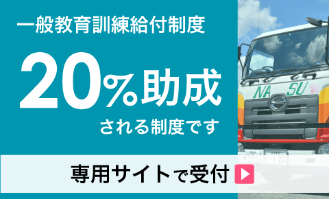 教育訓練給付制度バナー